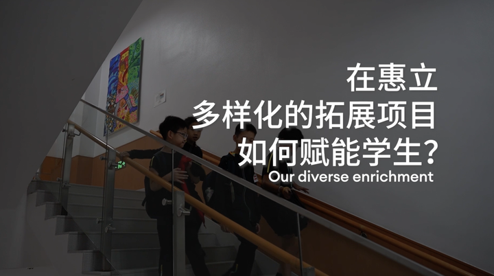 欢迎访问惠灵顿教育集团旗下学校-上海浦东新区民办惠立学校官网，了解学校最新信息。